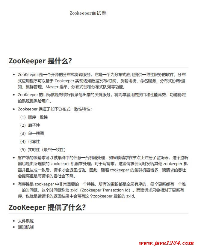 2024 最新 Zookeeper面試題 PDF 下載 圖1