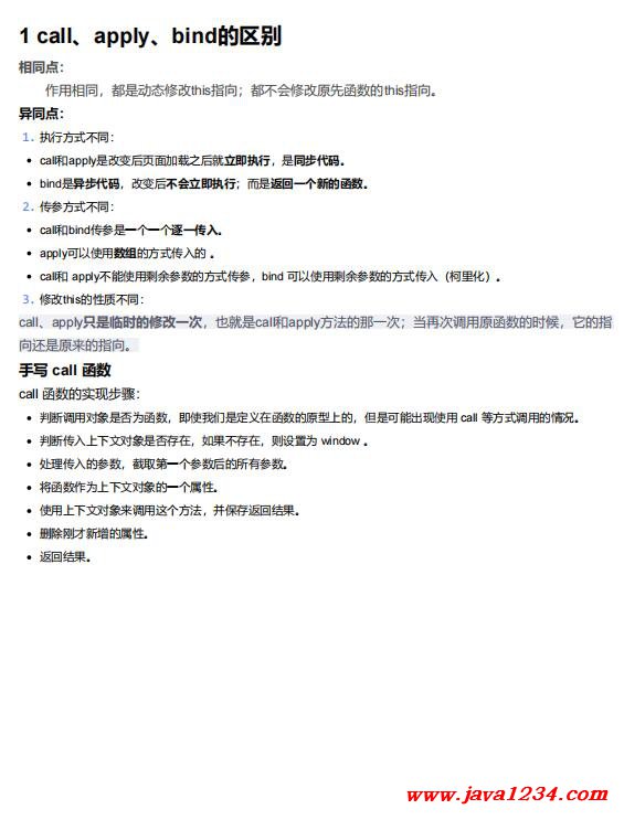 2024前端開發(fā)面試題 PDF 下載 圖1