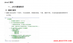 Java八股文 PDF 下載