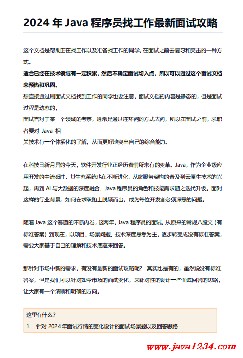 Java場景面試題(大廠真題) PDF 下載 圖1