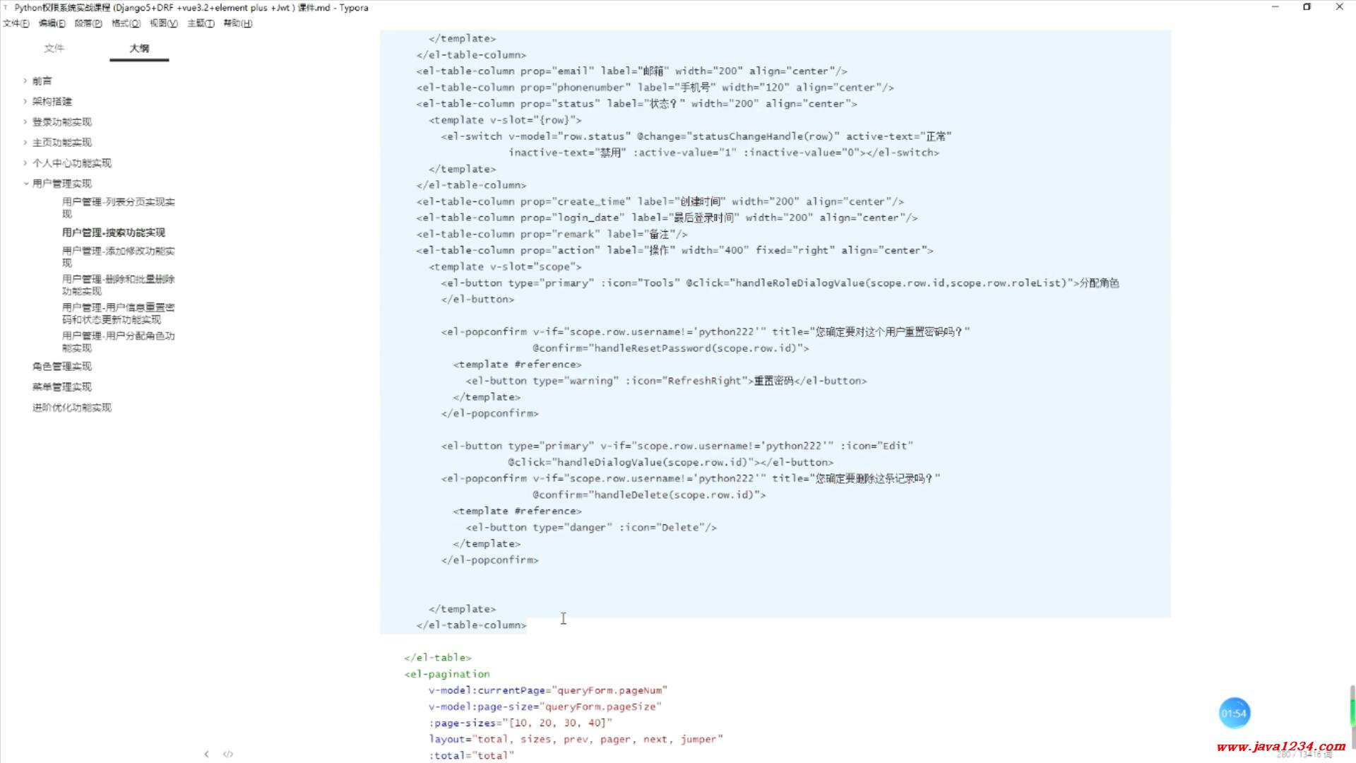 26_Django5+Vue鏉冮檺瑙嗛鏁欑▼_鐢ㄦ埛綆$悊-鎼滅儲(chǔ)鍔熻兘瀹炵幇 鍥?