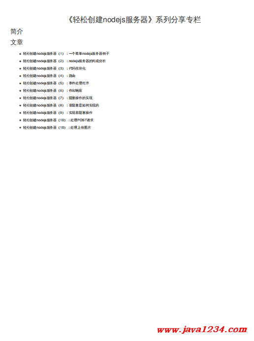 杞繪澗鍒涘緩nodejs鏈嶅姟鍣?PDF 涓嬭澆 鍥?