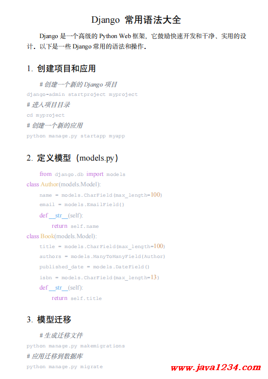 Django 常用語法大全 PDF 下載 圖1