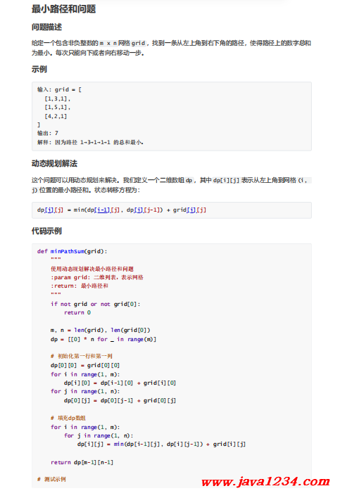 Python實現(xiàn)動態(tài)規(guī)劃求解最小路徑和算法及其優(yōu)化 PDF 下載 圖1