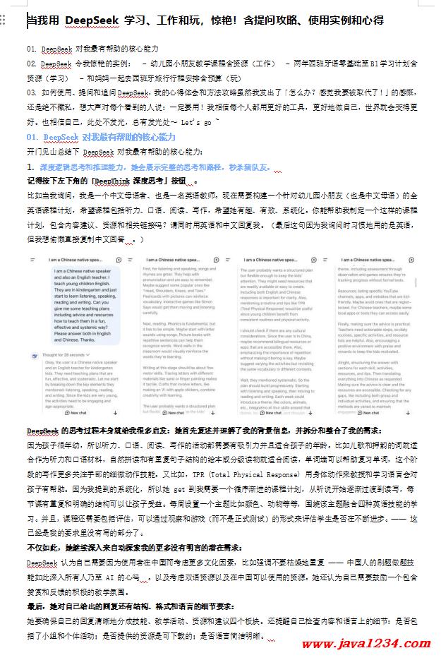 褰撴垜鐢?DeepSeek 瀛︿範(fàn)銆佸伐浣滃拰鐜╋紝鎯婅壋錛佸惈鎻愰棶鏀葷暐銆佷嬌鐢ㄥ疄渚嬪拰蹇?jī)寰?doc 涓嬭澆 鍥?