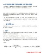 AI浜у搧緇忕悊闇€瑕佷簡瑙ｇ殑璇煶浜や簰璇勪環(huán)鎸囨爣 PDF 涓嬭澆