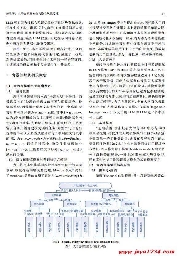 大語言模型安全與隱私風(fēng)險(xiǎn)綜述 PDF 下載 圖1
