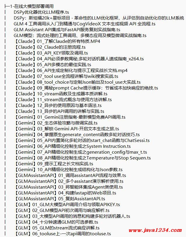 大模型與Agent開發(fā)實戰(zhàn) 視頻教程 下載 圖1